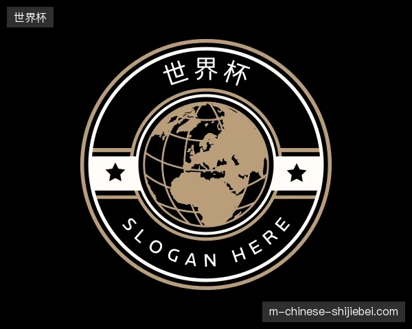 认识世界杯中国官网